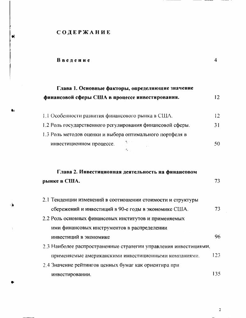 "Глава 1. Основные факторы, определяющие значение финансовой сферы США в