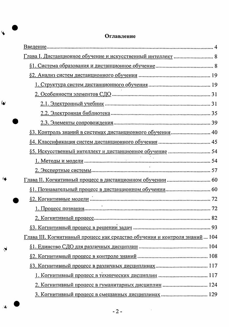 "1. Система образования и дистанционное обучение	