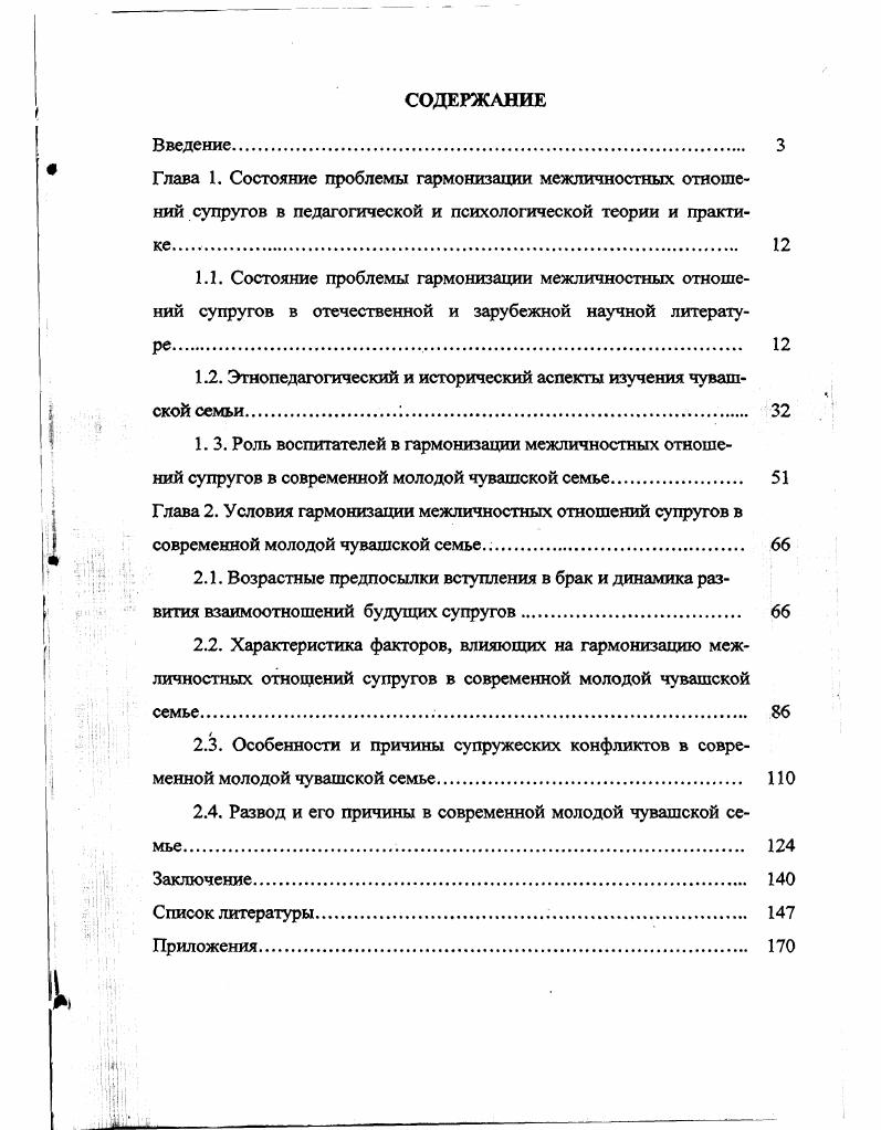 "1.2. Этнопедагогический и исторический аспекты изучения чувашской семьи.