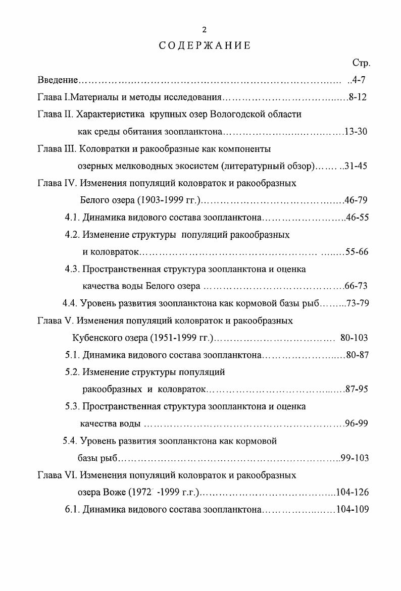 "Глава I.Материалы и методы исследования.8