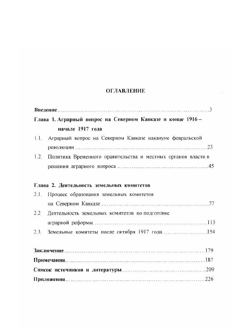 "Глава 1. Аграрный вопрос на Северном Кавказе в конце начале года