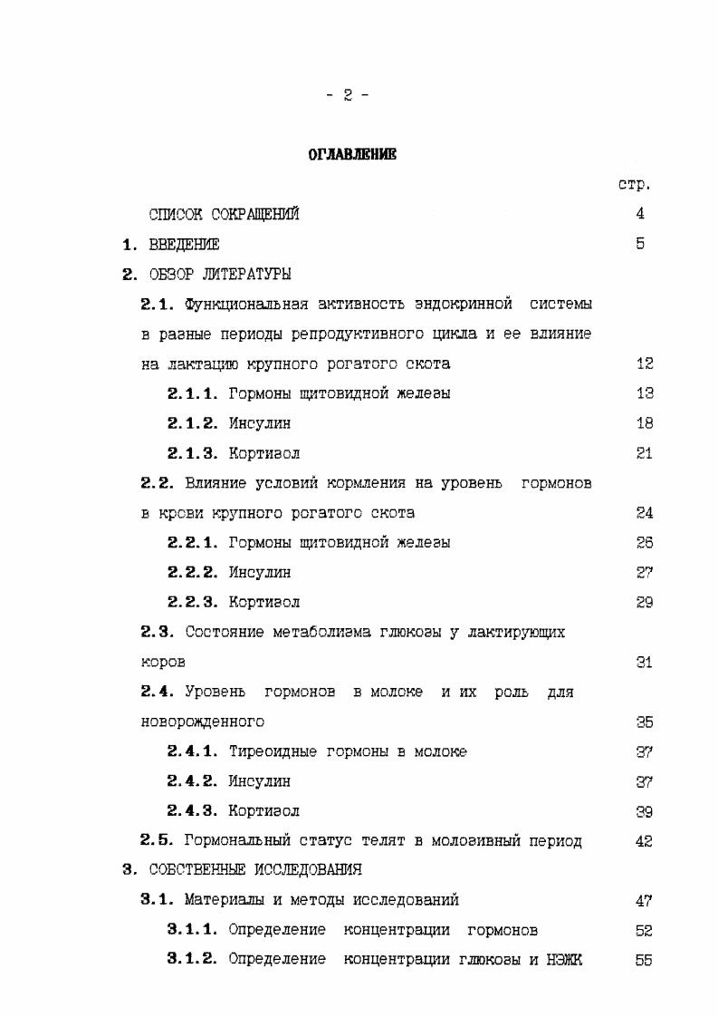 "2.2. Влияние условий кормления на уровень гормонов