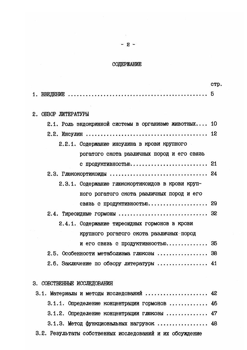 "2.1. Роль эндокринной системы в организме животных 
