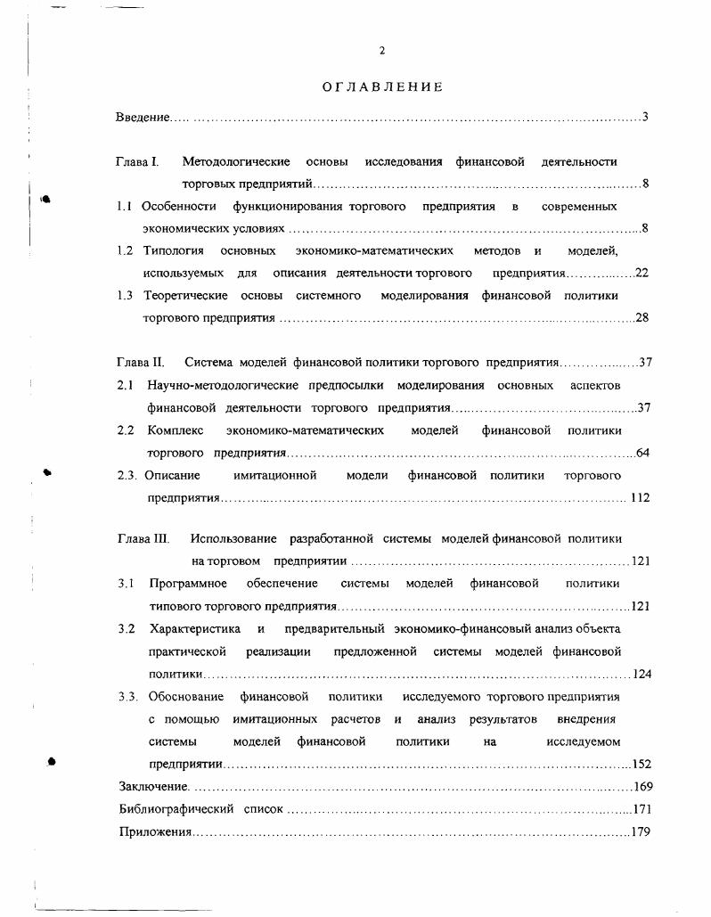 "Глава I. Методологические основы исследования финансовой деятельности