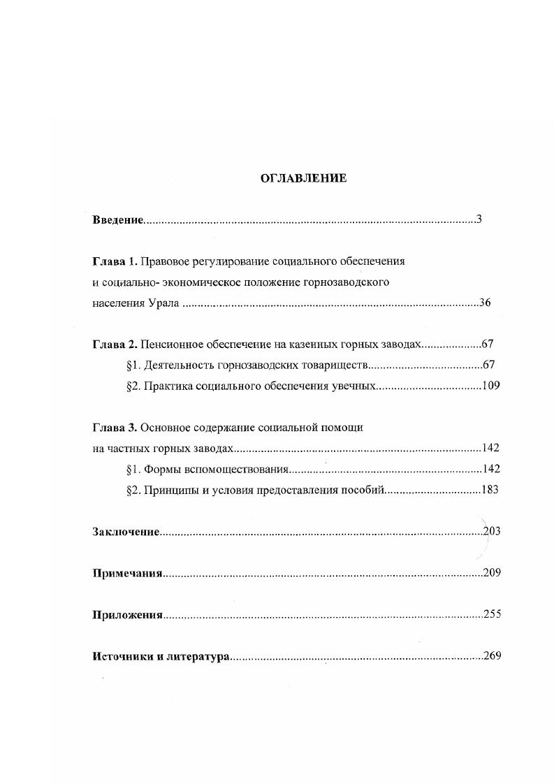"Глава 1. Правовое регулирование социального обеспечения