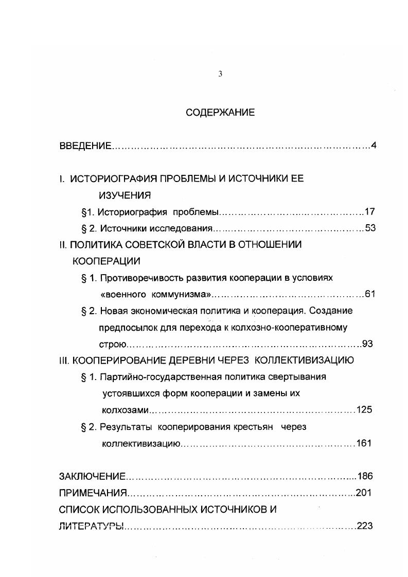 "I. ИСТОРИОГРАФИЯ ПРОБЛЕМЫ И ИСТОЧНИКИ ЕЕ