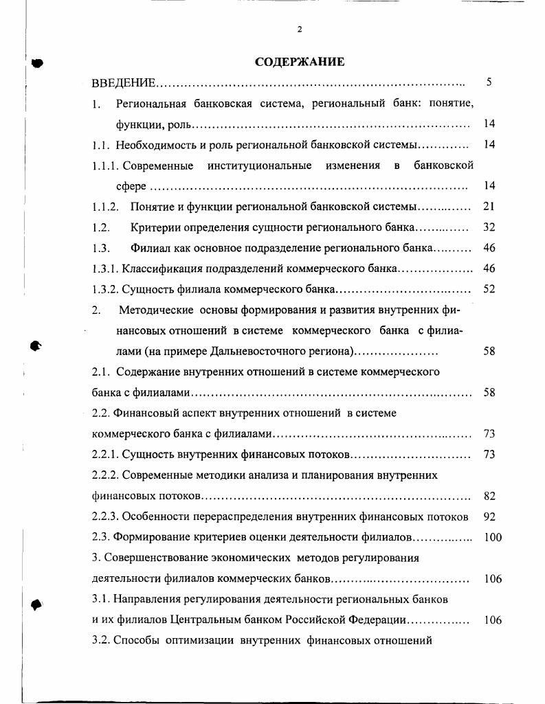" Региональная банковская система, региональный банк понятие, функции, роль	 