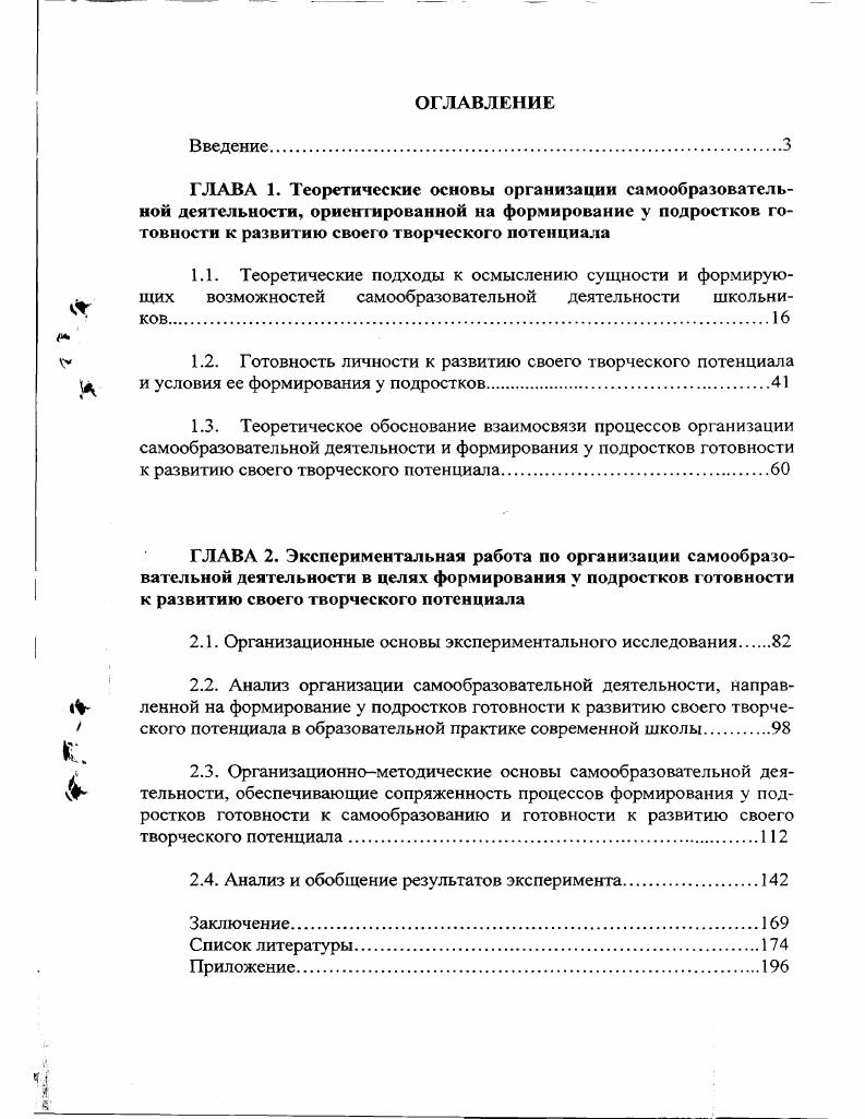 "V 1.2. Готовность личности к развитию своего творческого потенциала