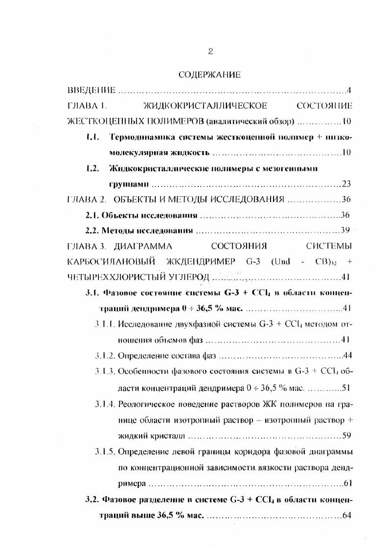 "ГЛАВА I. ЖИДКОКРИСТАЛЛИЧЕСКОЕ СОСТОЯНИЕ