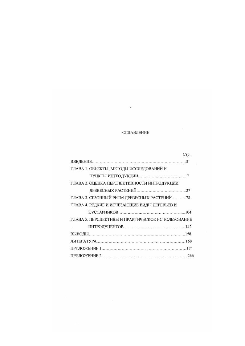 "ГЛАВА I. ОБЪЕКТЫ, МЕТОДЫ ИССЛЕДОВАНИЙ И