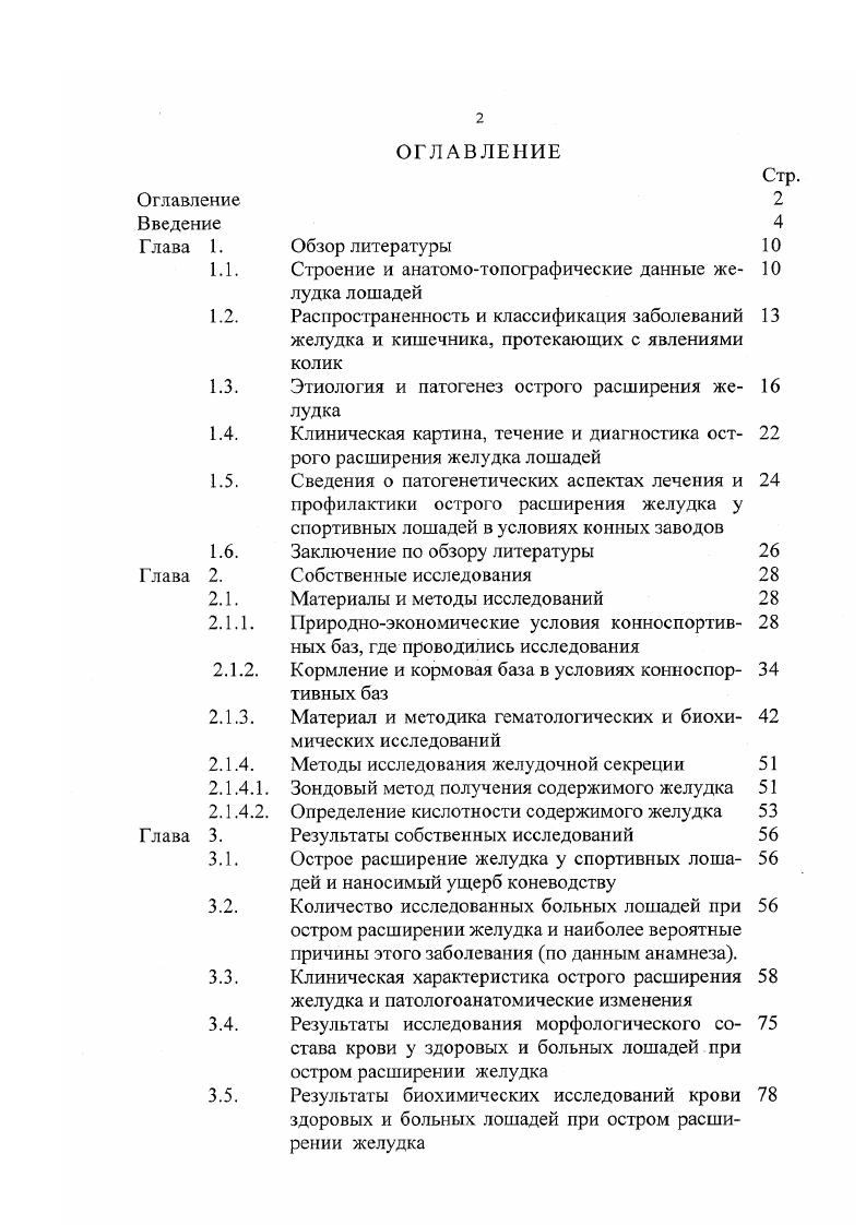 "1.1. Строение и анатомотопографические данные же лудка лошадей