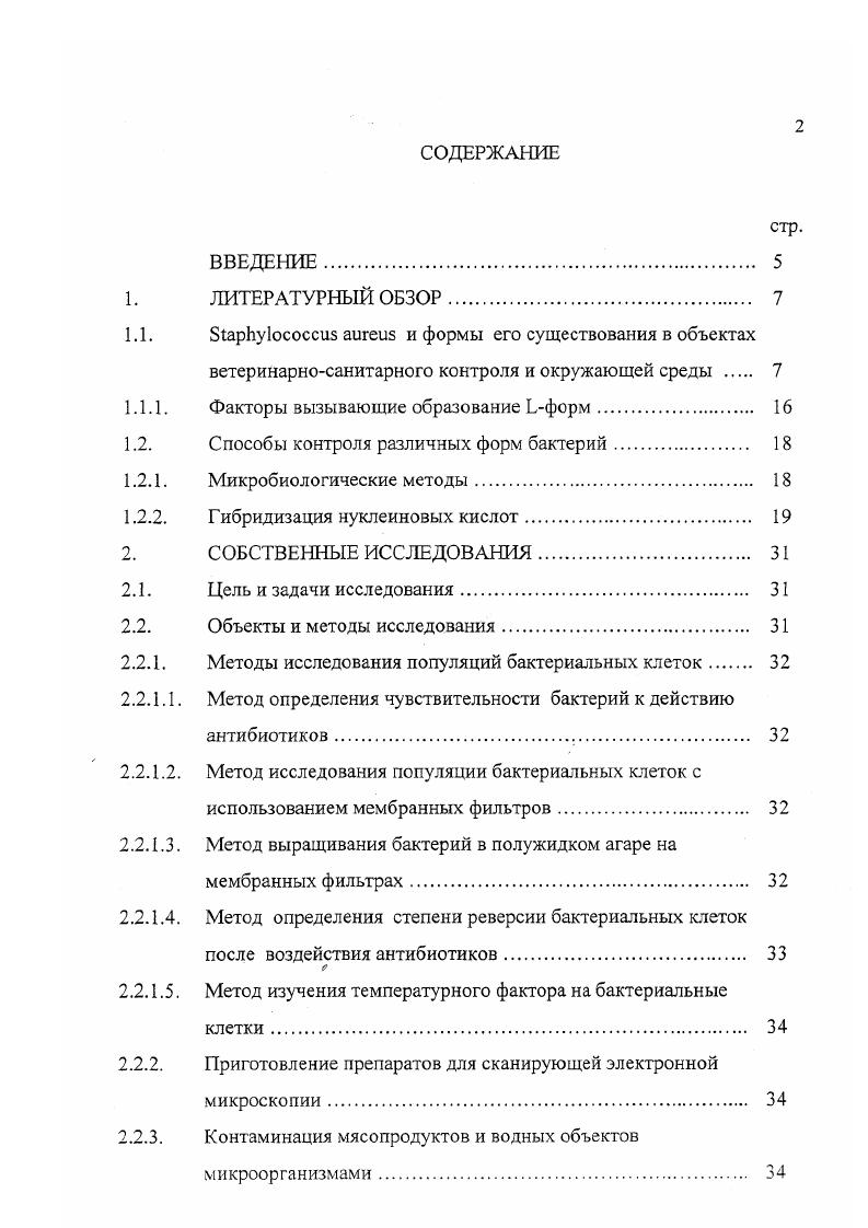 "1.1. и формы его существования в объектах