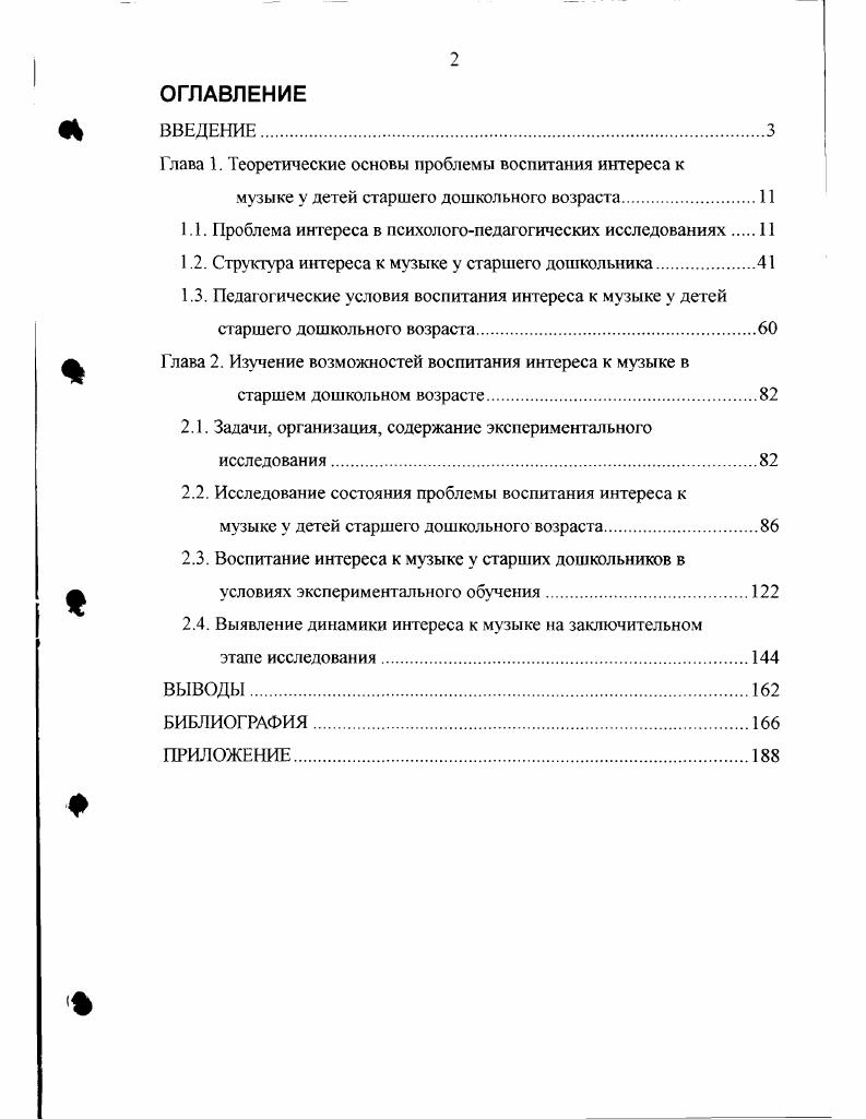 "Глава 1. Теоретические основы проблемы воспитания интереса к