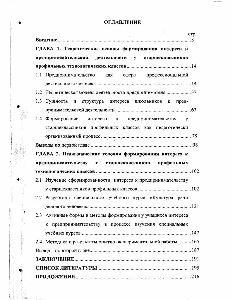 "1.1 Предпринимательство как сфера профессиональной деятельности человека