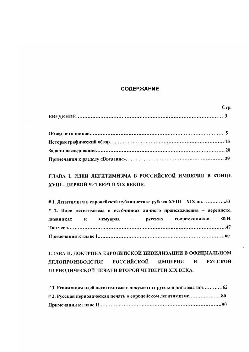 " 1. Легитимизм в европейской публицистике рубежа XVIII  XIX вв.