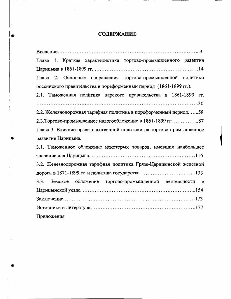 "Глава 1. Краткая характеристика торговопромышленного развития