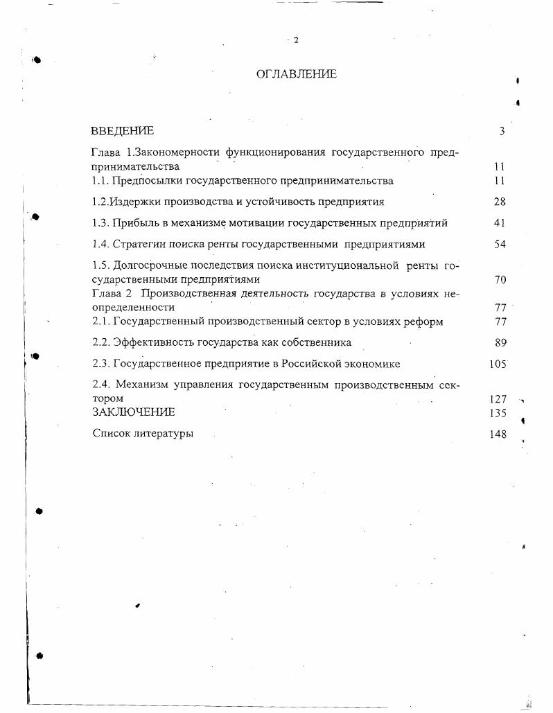 "1.1.редпосылки государственного предпринимательства	