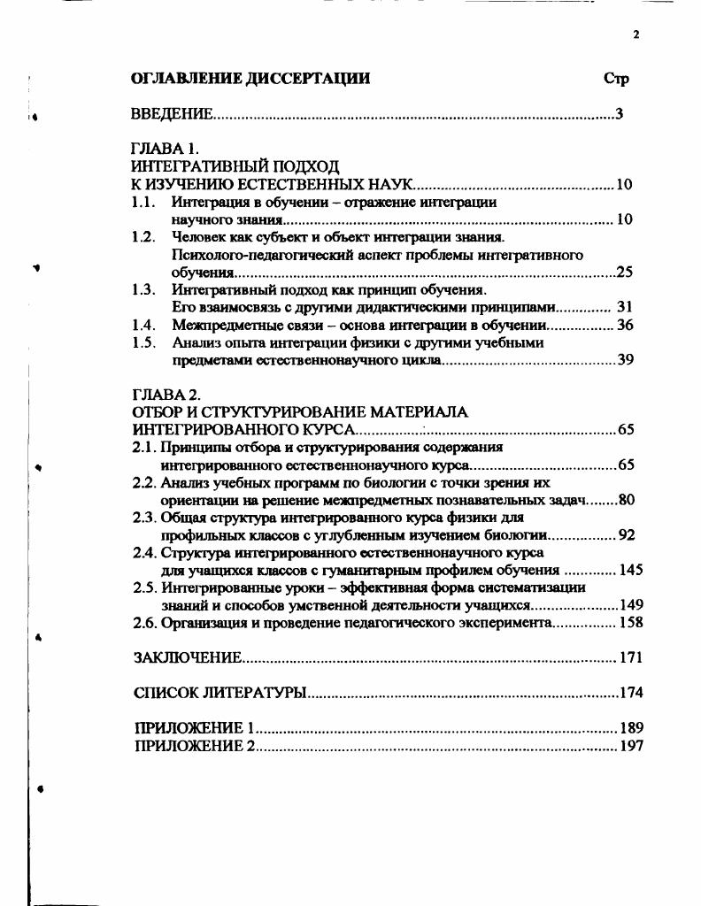 "1.1. Интеграция в обучении  отражение интеграции