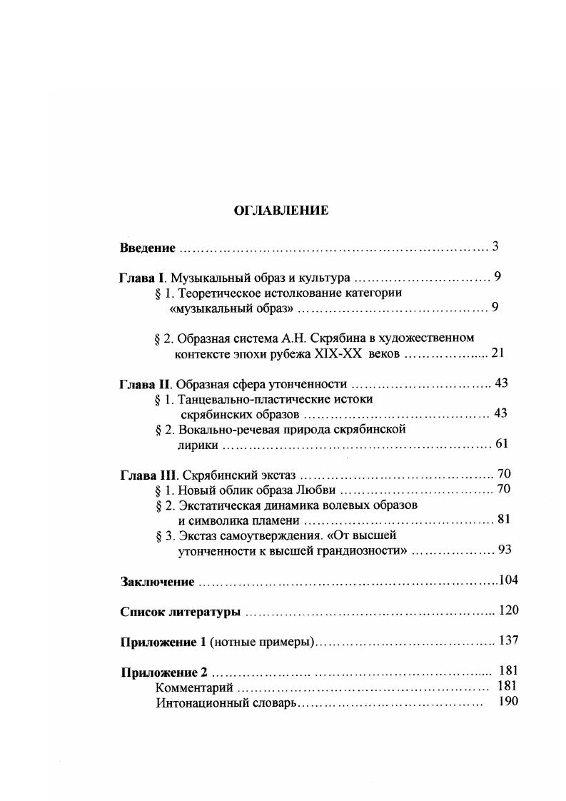 "Глава I. Музыкальный образ и культура