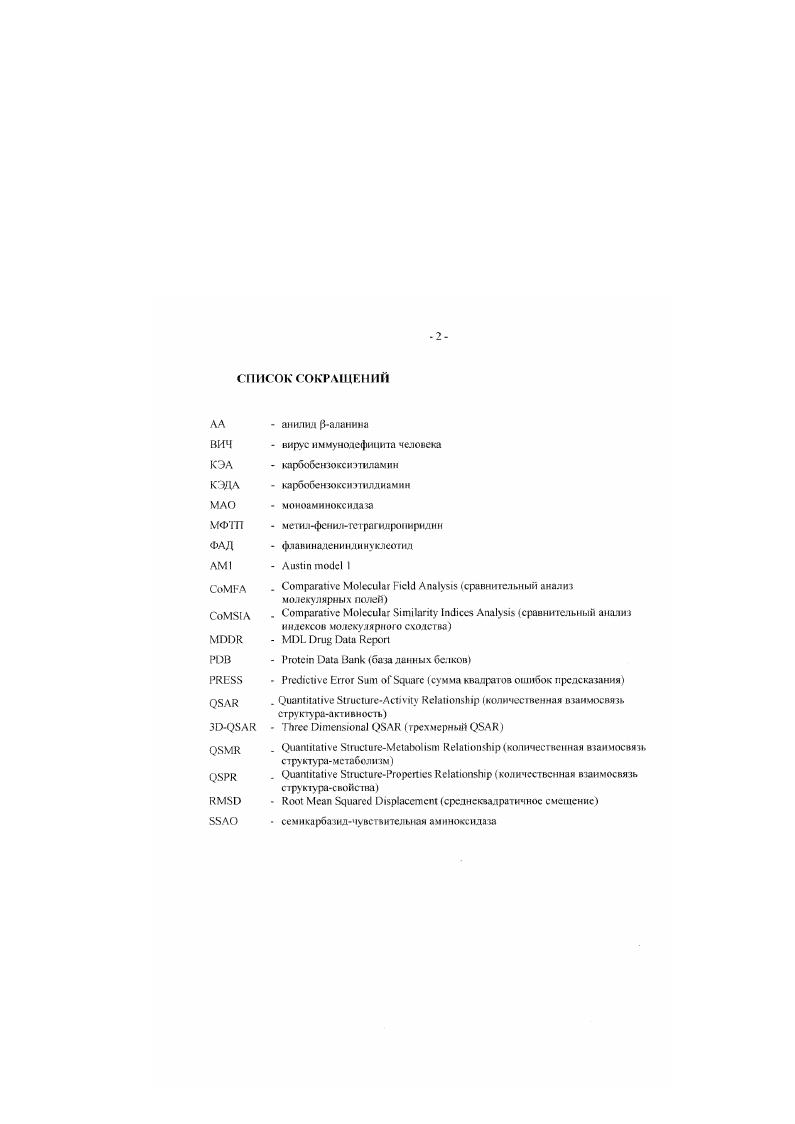 "молекулярных полей