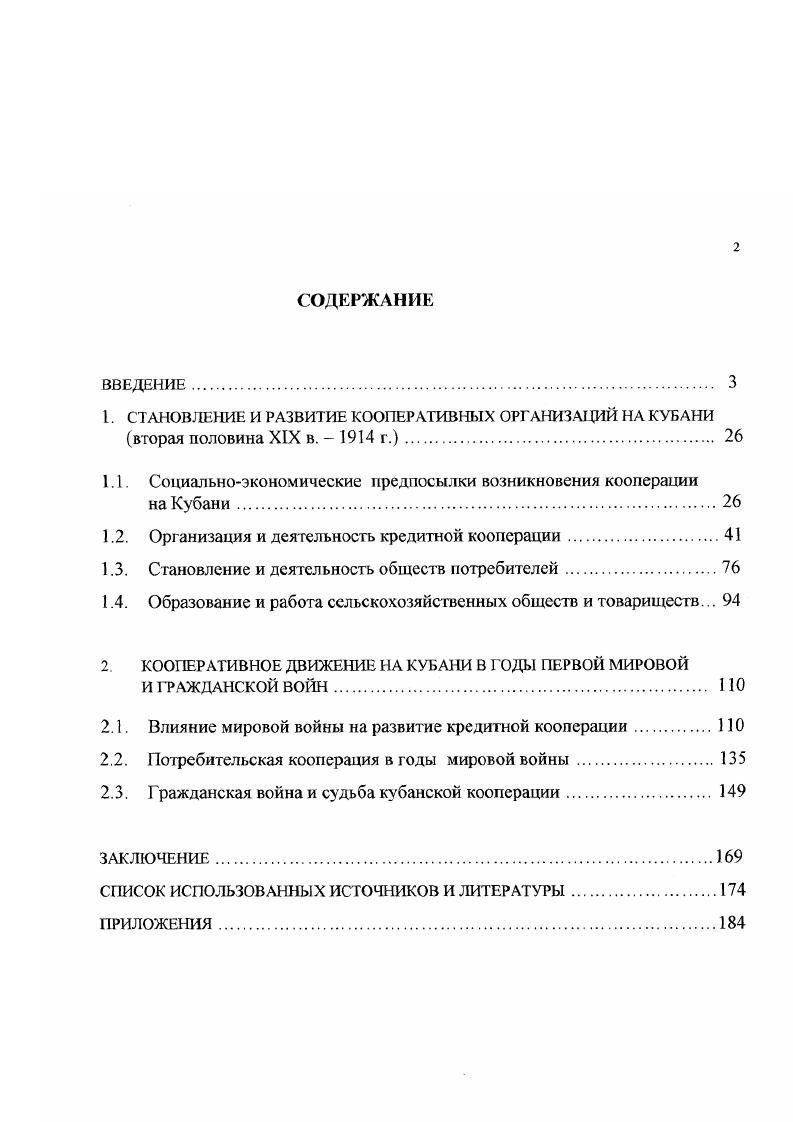 "1.1. Социальноэкономические предпосылки возникновения кооперации