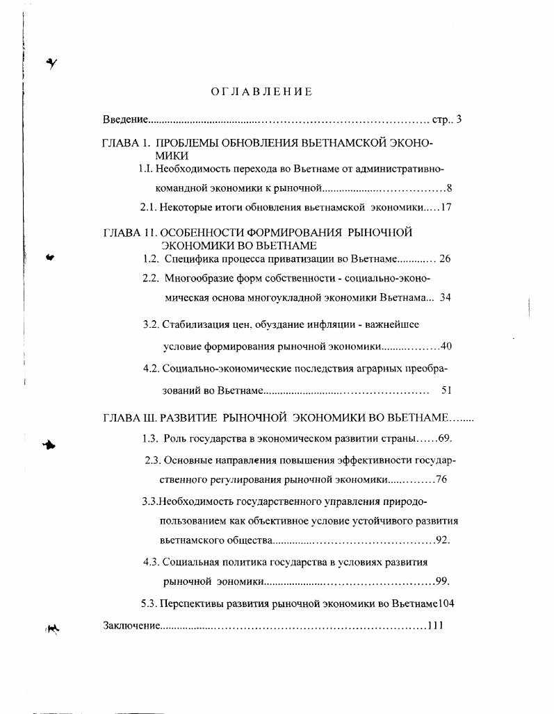 "1 Л. Необходимость перехода во Вьетнаме от административно командной экономики