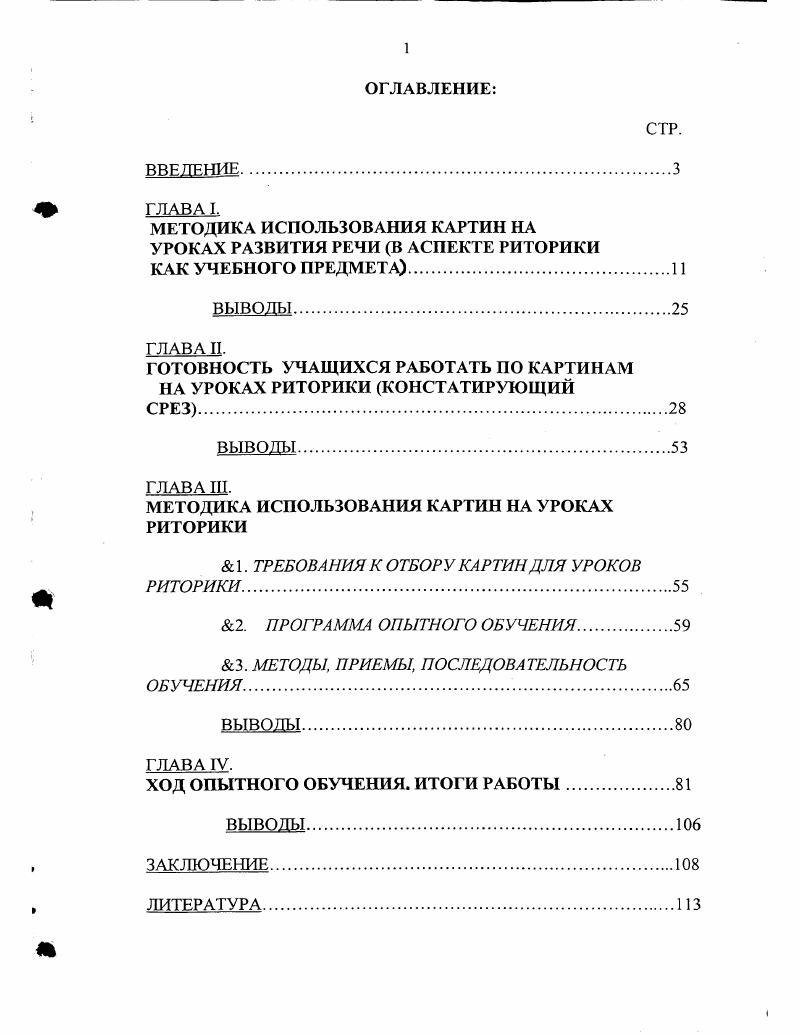 "УРОКАХ РАЗВИТИЯ РЕЧИ В АСПЕКТЕ РИТОРИКИ