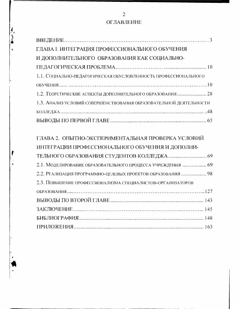 "1Л. СШАЛЬНОПЕДАГОГИЧЕСКАЯ ОБУСЛОВЛЕННОСТЬ РОФЕССИОНАДЬНОГО ОБУЧЕНИЯ