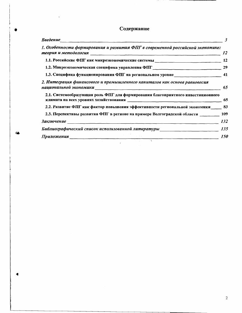 ". Особенности формированы и развития ФПГ в современной российской экономике