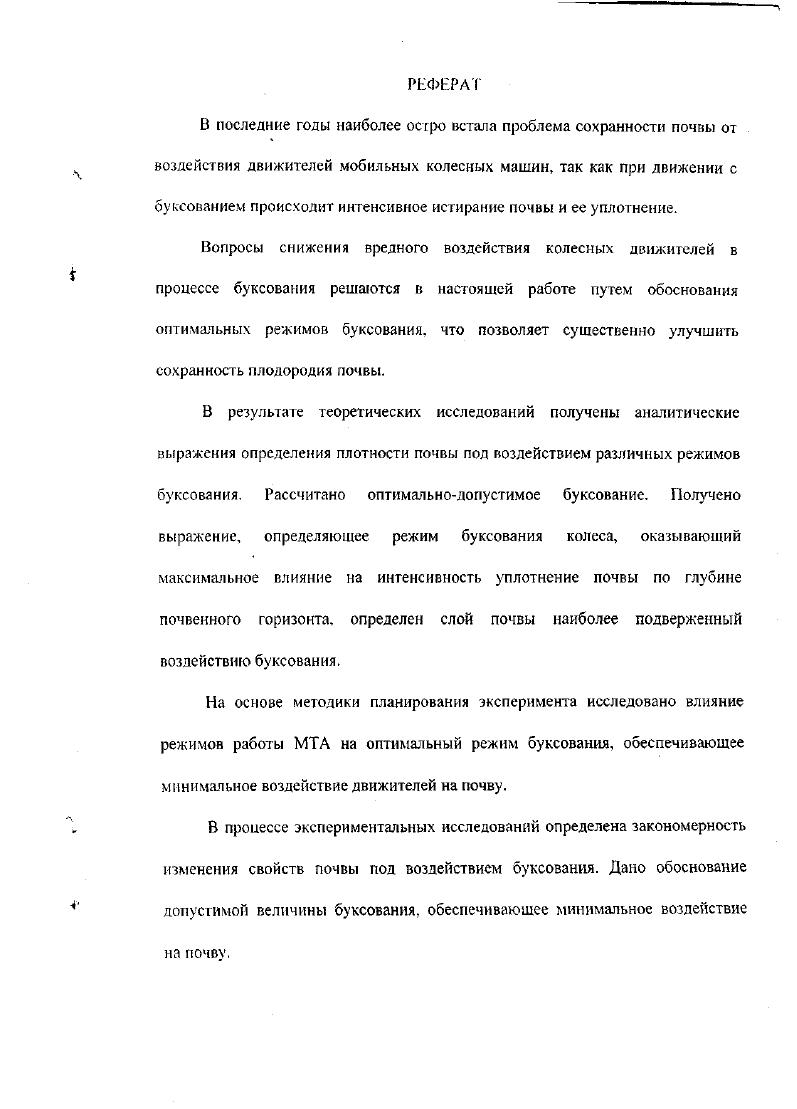 "В последние годы наиболее остро встала проблема сохранности почвы от