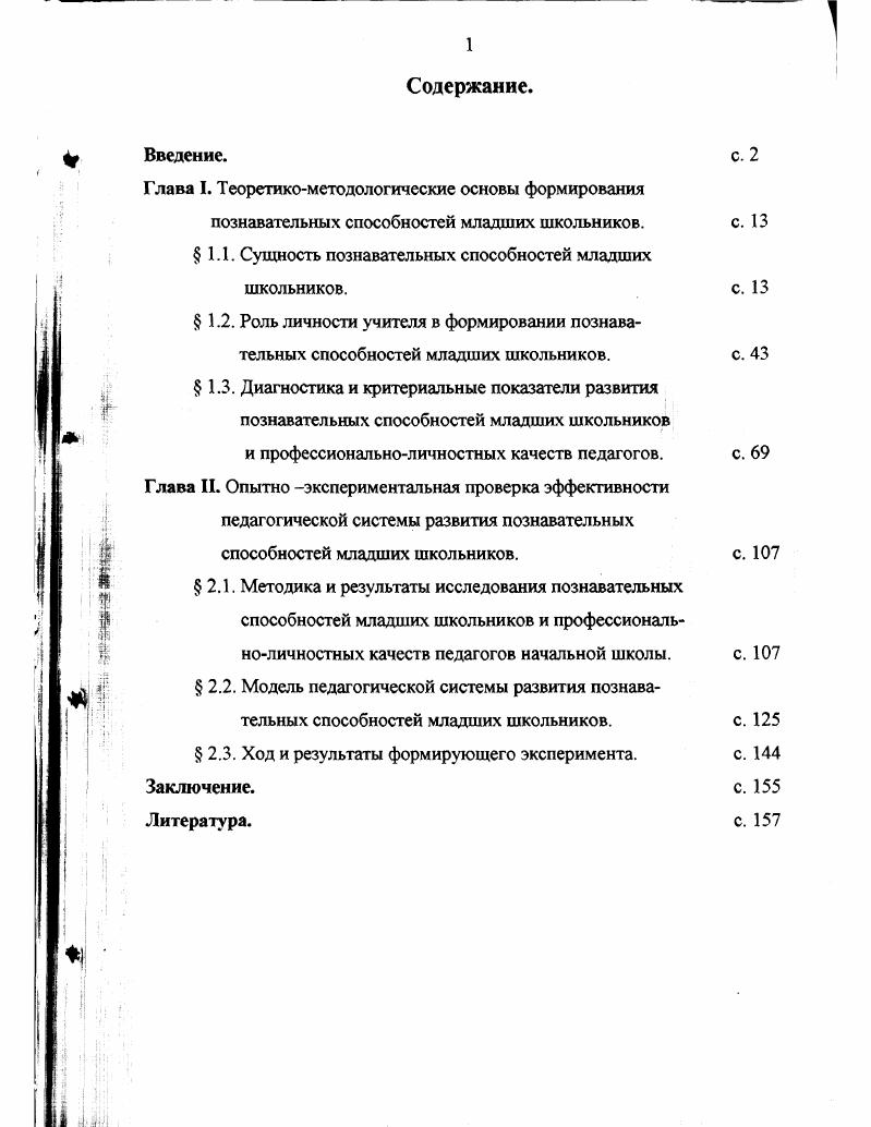 "1.1. Сущность познавательных способностей младших школьников.