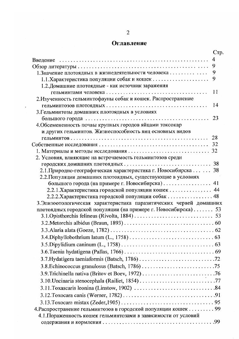 "ЬЗначение плотоядных в жизнедеятельности человека. 