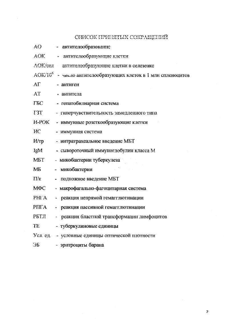 ". Хозяипопаразитпые отношения при описторхозе и других гельмшггозах 