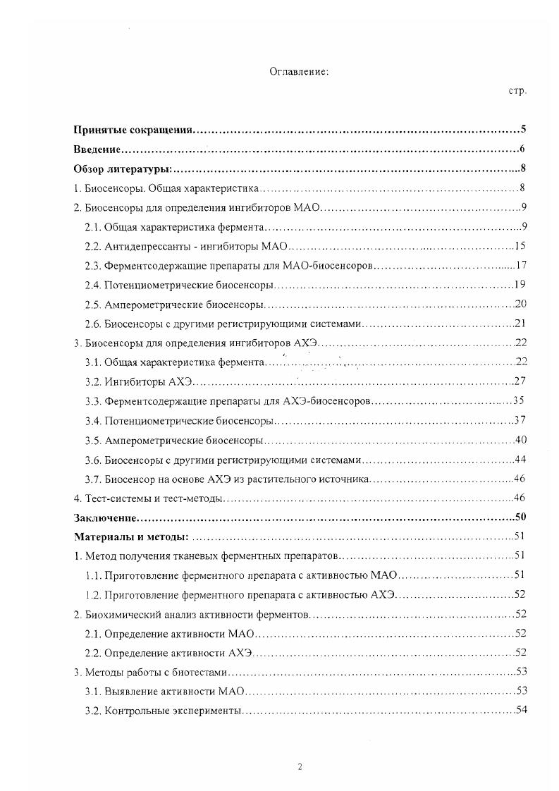 "1. Биосенсоры. Общая характеристика