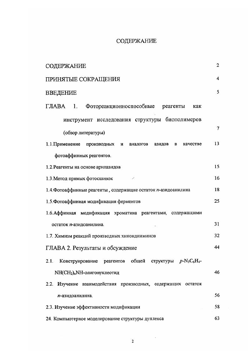 "СОДЕРЖАНИЕ ПРИНЯТЫЕ СОКРАЩЕНИЯ ВВЕДЕНИЕ