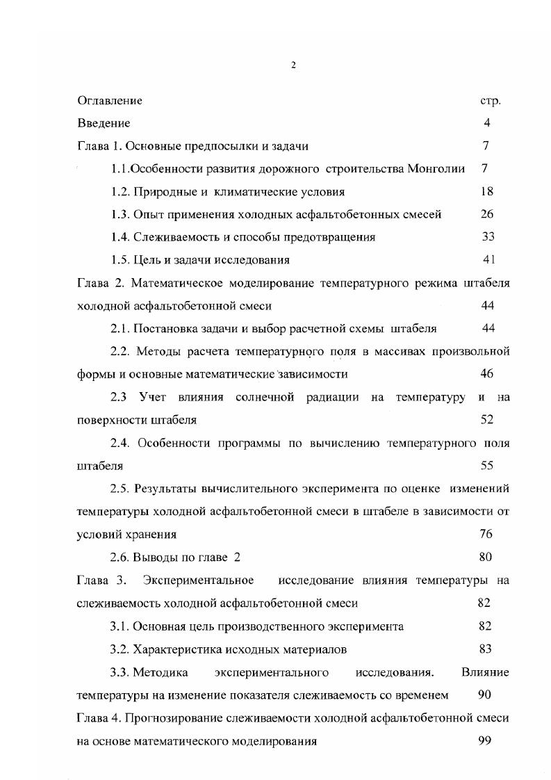 "1.1 .Особенности развития дорожного строительства Монголии 
