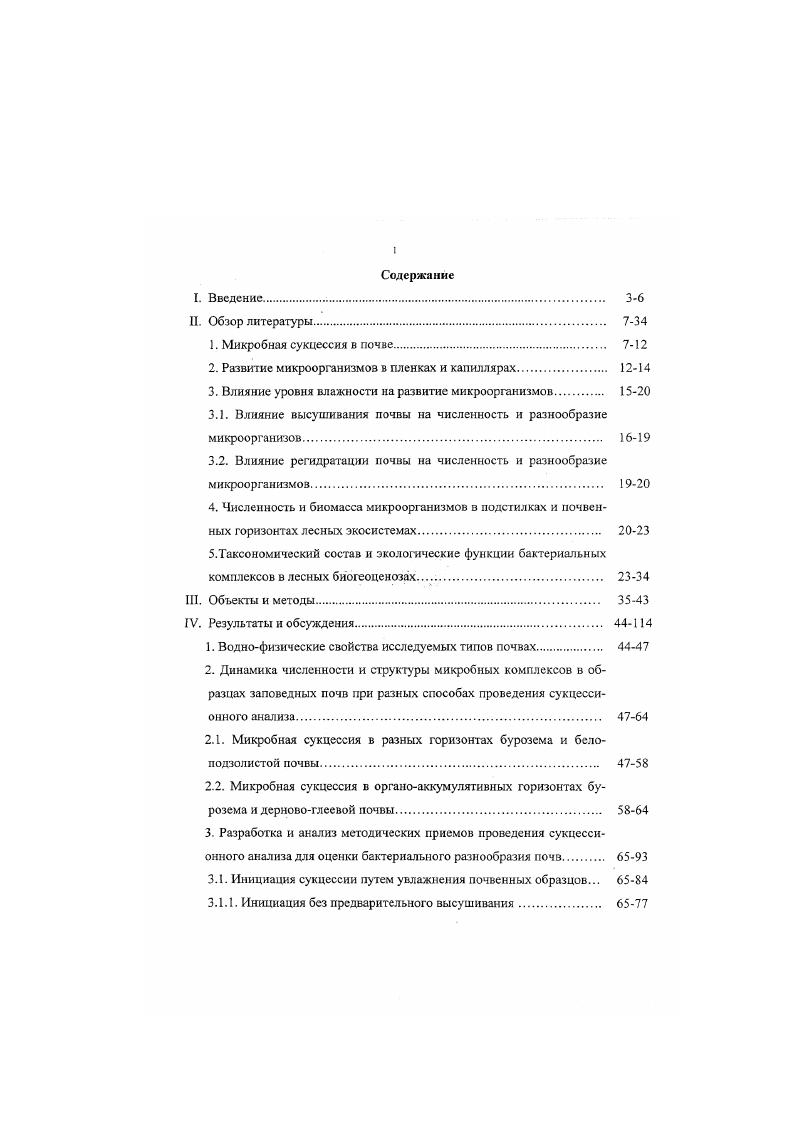 "2. Развитие микроорганизмов в пленках и капиллярах. 