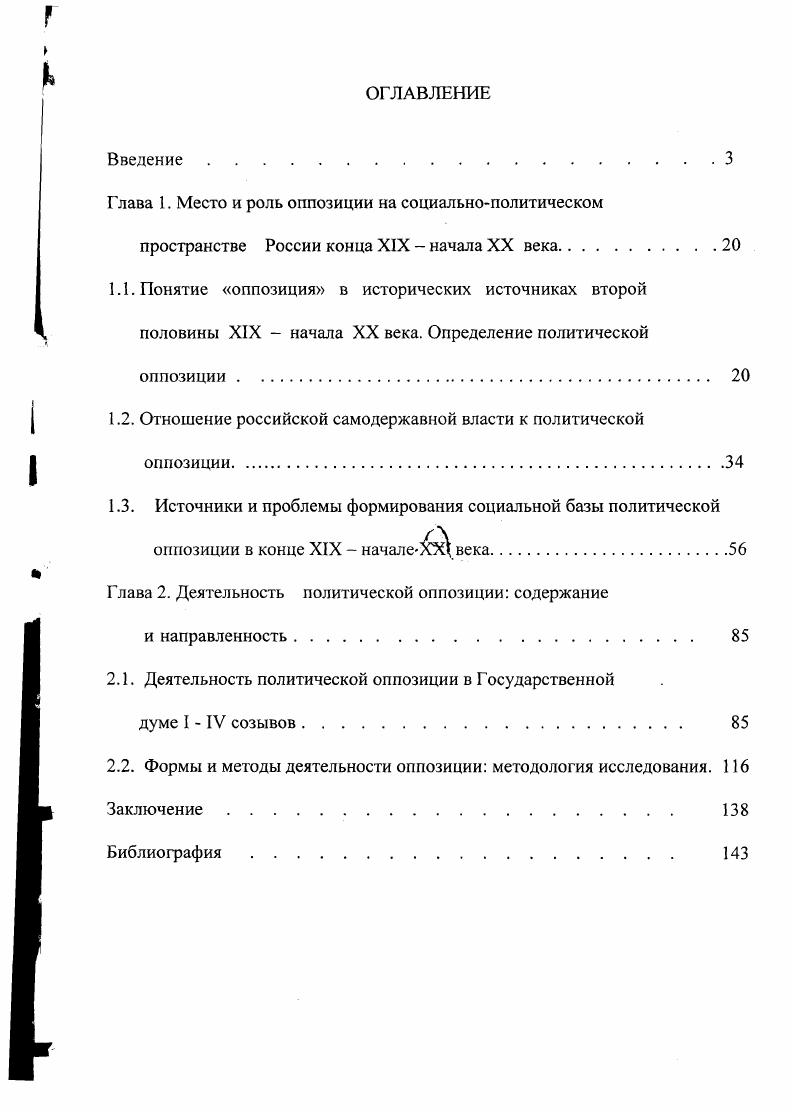 "Глава 1. Место и роль оппозиции на социальнополитическом
