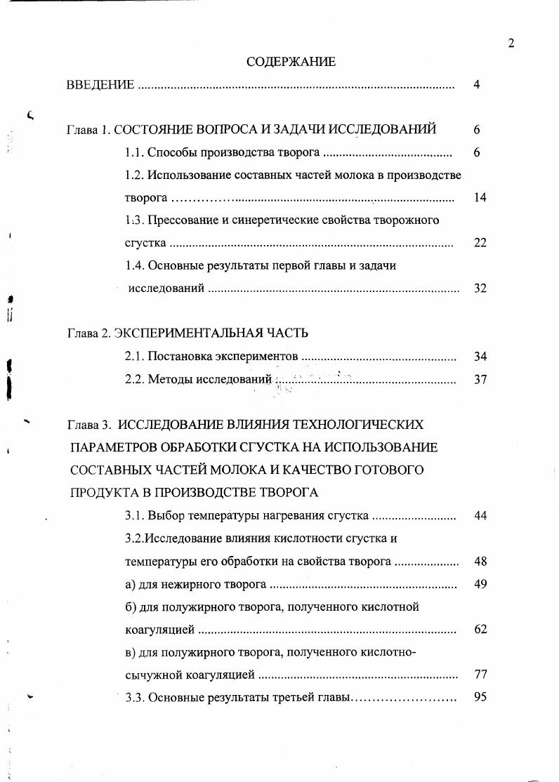 "1.1. Способы производства творога. 