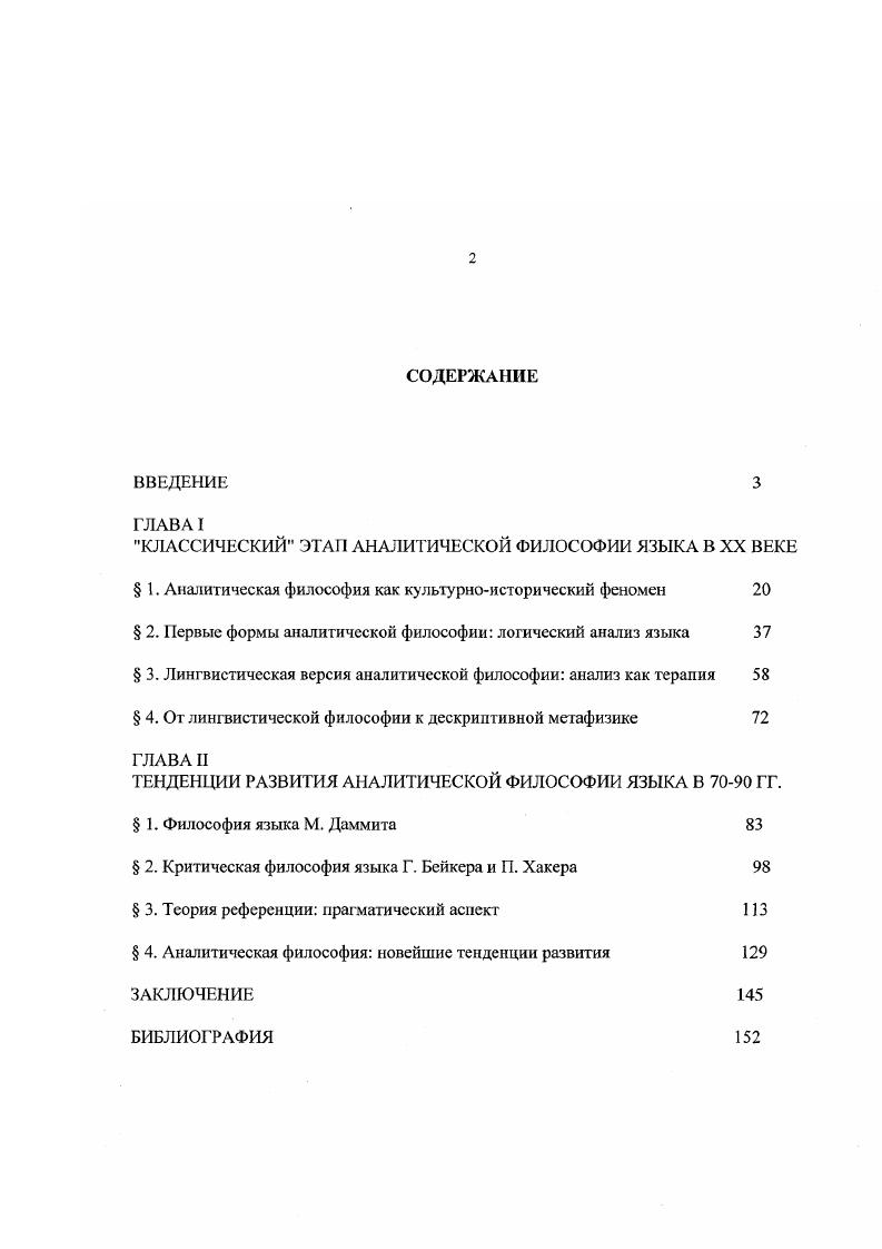 " 2. Первые формы аналитической философии логический анализ языка 