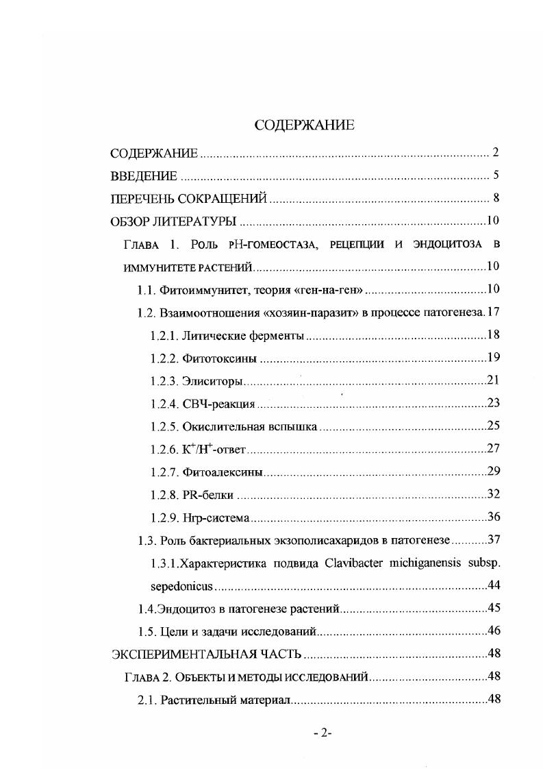 "Глава 1. Роль рНгомеостаза, рецепции и эндоцитоза в