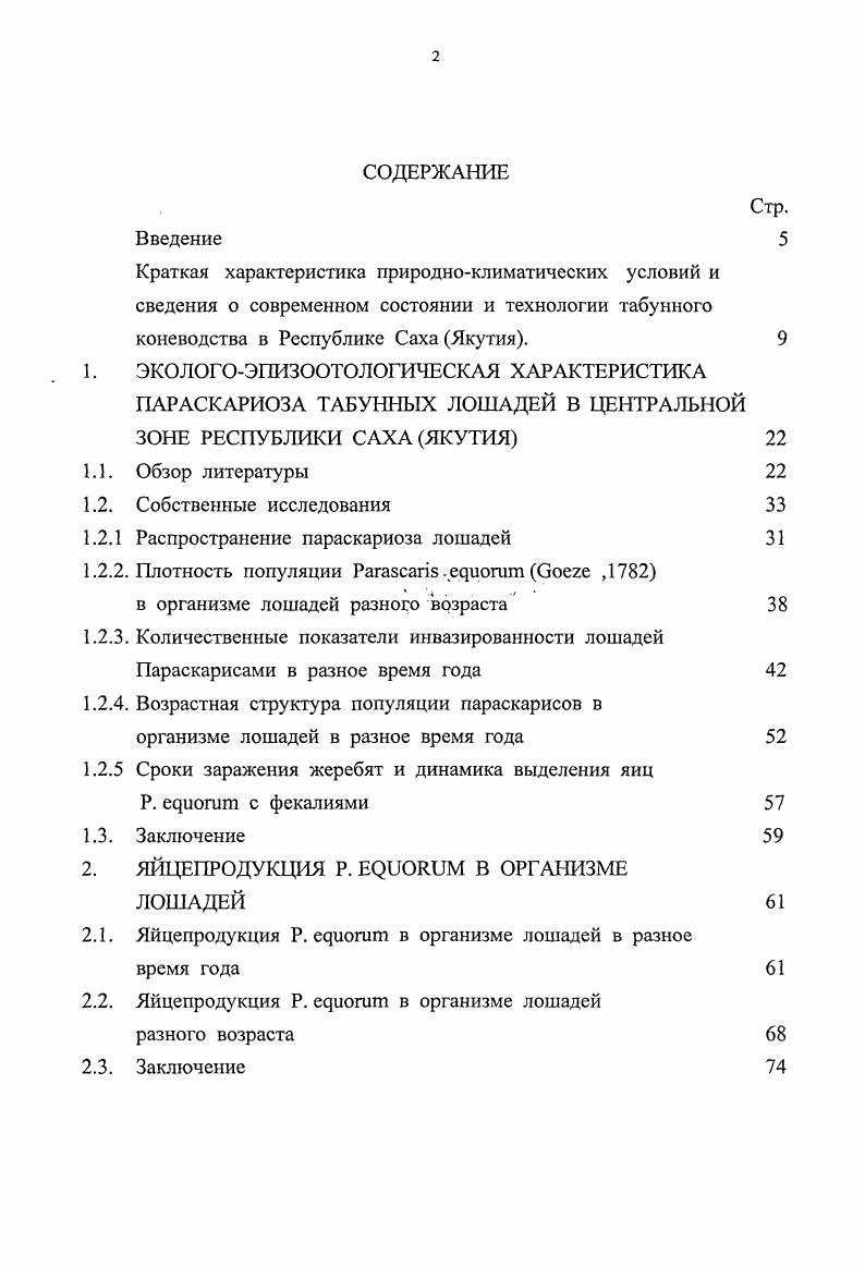"1.2.1 Распространение параскариоза лошадей