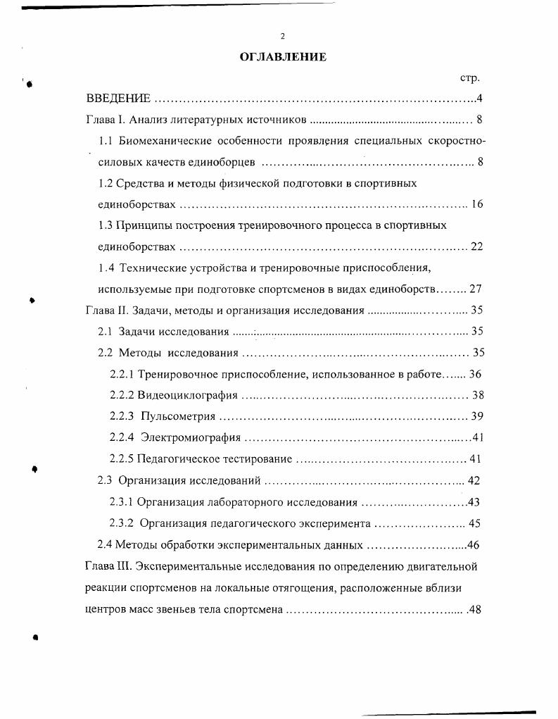 "Глава 1. Анализ литературных источников