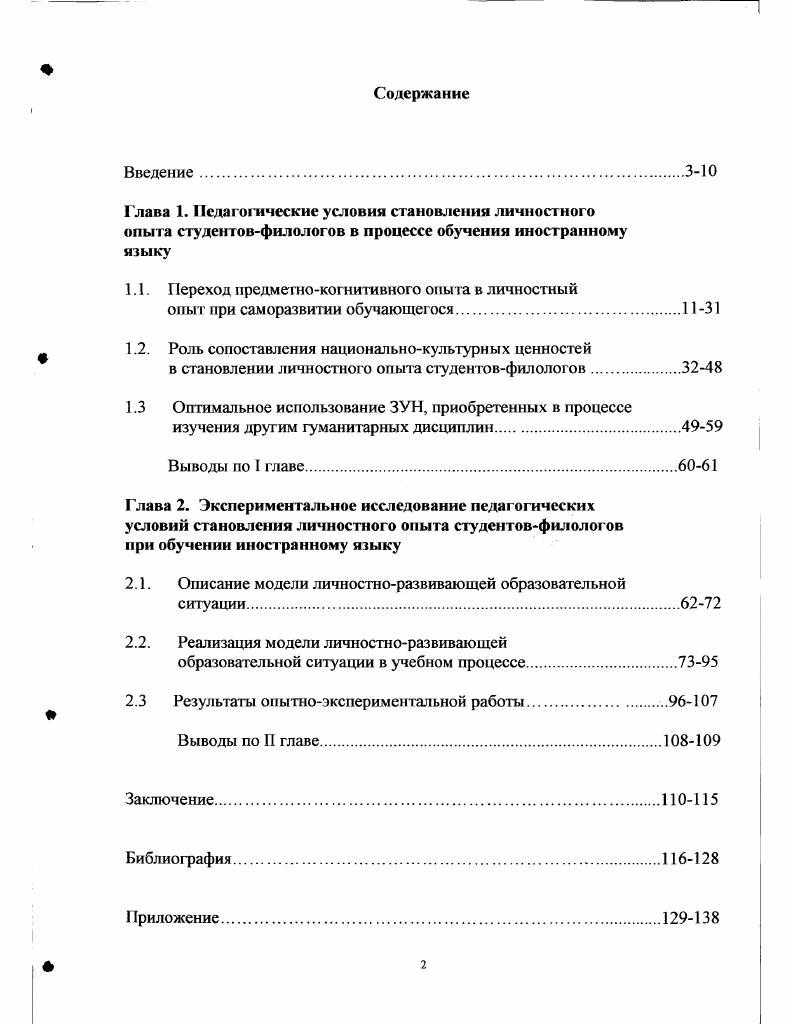 "1.1. Переход предметнокогнитивного опыта в личностный