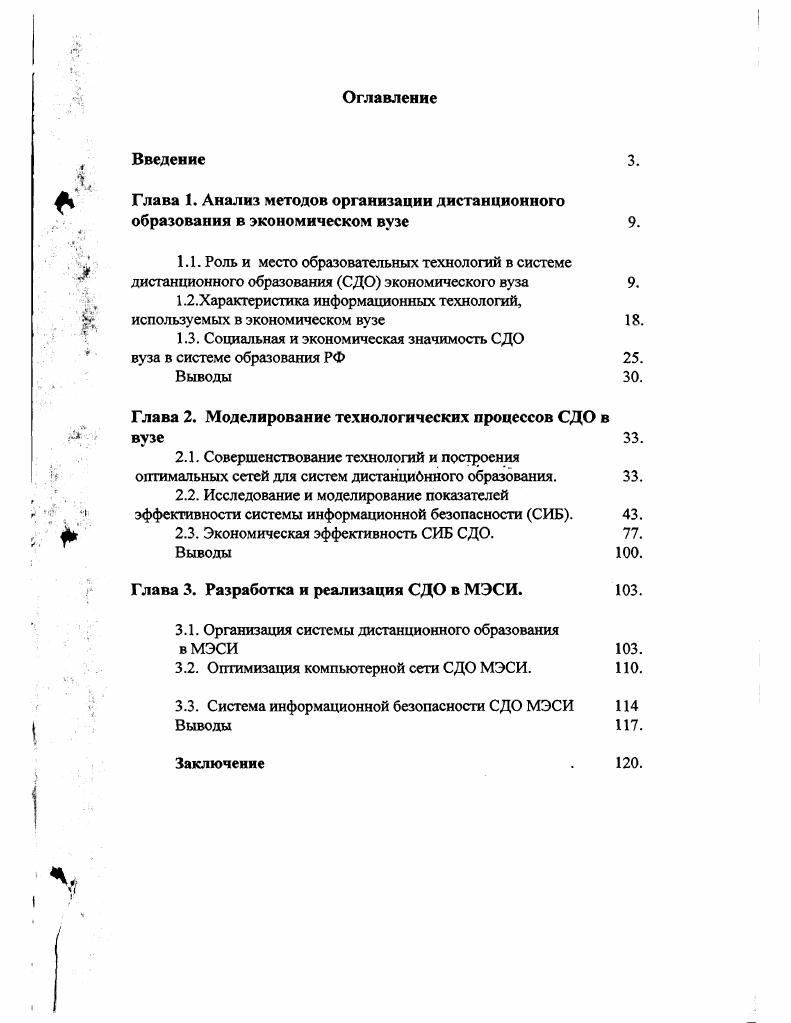 "Роль и место образовательных технологий в системе дистанционного образования