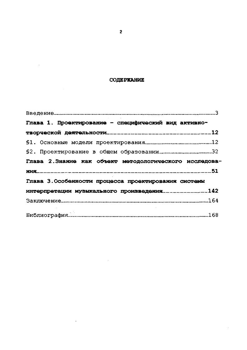 "Глава 1. Проектирование  специфический вид активнотворческой деятельности. 