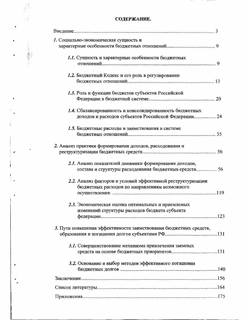 "характерные особенности бюджетных	отношений	