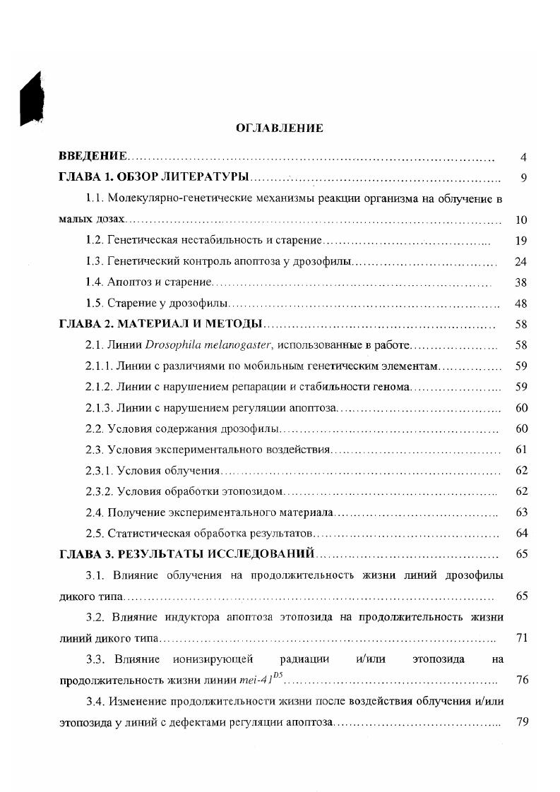 "1.2. Генетическая нестабильность и старение. 