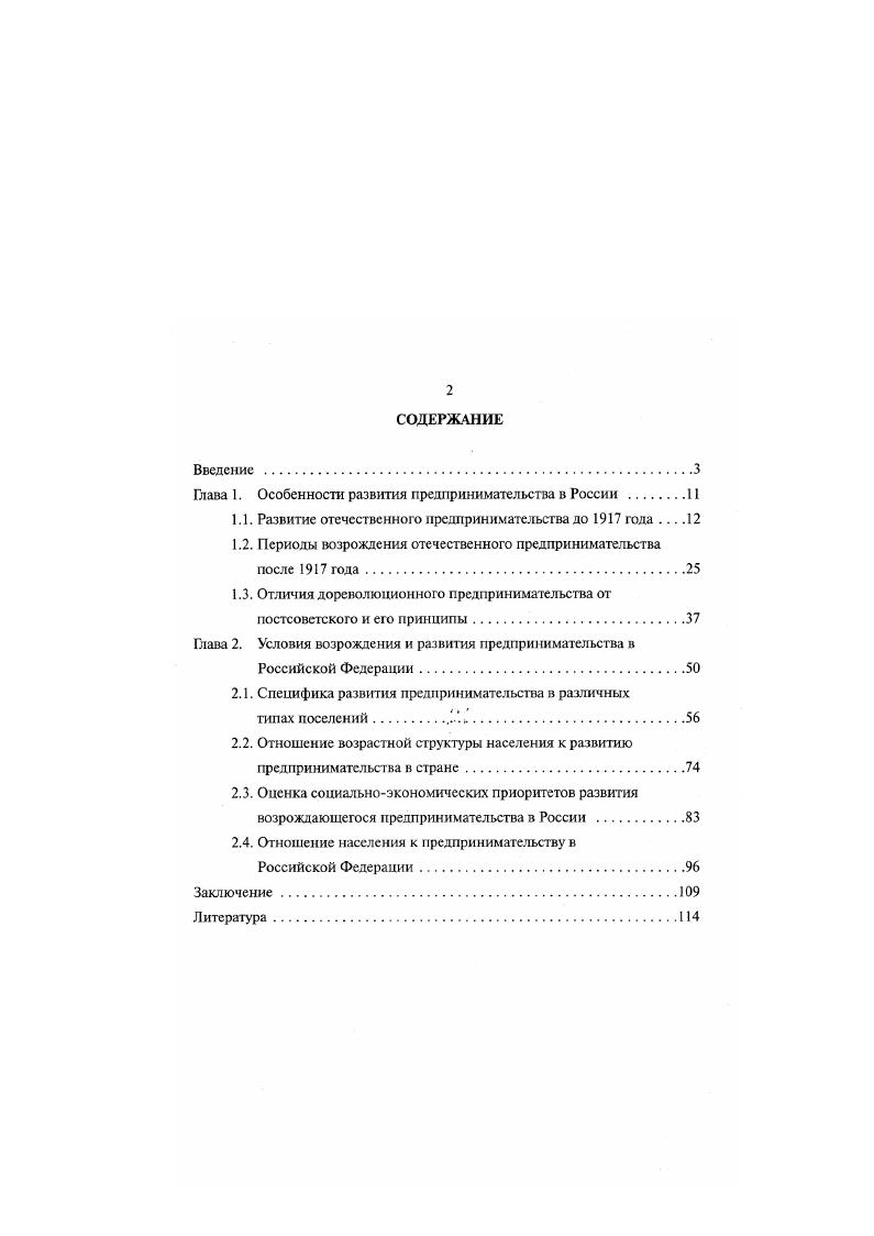 "Глава 1. Особенности развития предпринимательства в России II