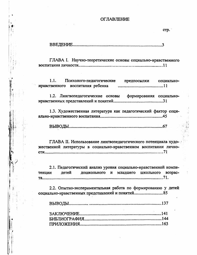"ГЛАВА Г. Научнотеоретические основы социальнонравственного воспитания личностиИ